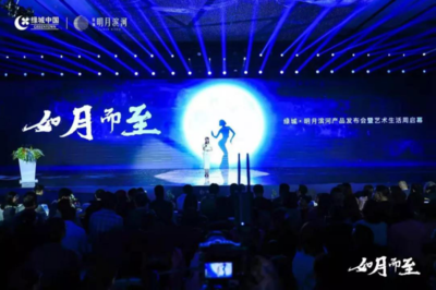綠城&middot;明月濱河丨產(chǎn)品發(fā)布會(huì)圓滿落幕,藝術(shù)生活周美好開啟